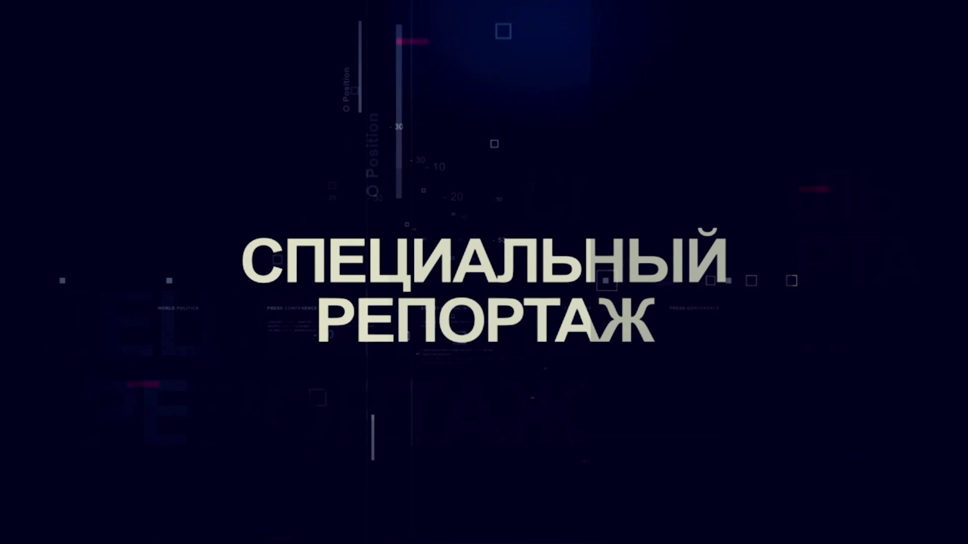 Специальный репортаж - Тактическая медицина