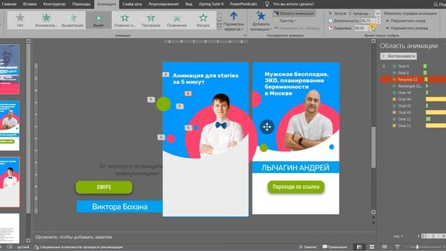 Как сделать stories для в PowerPoint за 5 минут смотреть онлайн