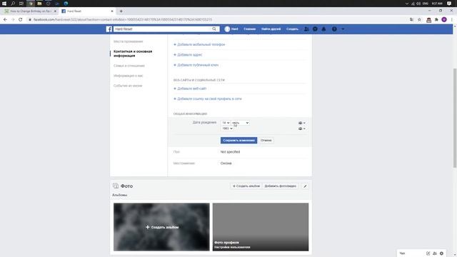 Facebook на Windows - Как поменять дату рождения смотреть онлайн