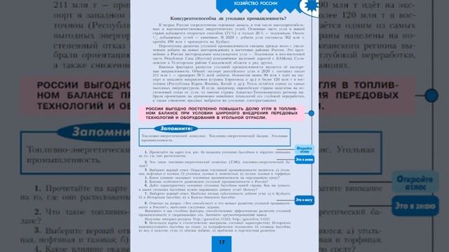 География 9кл. §4 Топливно-энергетический комплекс. Угольная промышленность
