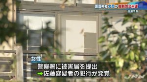 茨城県護国神社の佐藤昭典宮司が強制性交未遂 逮捕