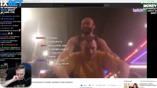 geksagen смотрит: Топ Моменты с Twitch | ПОРВАЛА ВАРЕНИК НА СТРИМЕ | ВЖЛИНКУ ТОЖЕ ПОРВАЛИ смотреть онлайн