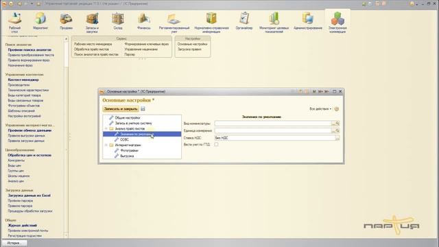 Ecommerce: Основные настройки смотреть онлайн