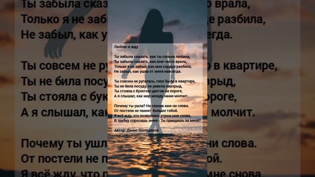 Люблю и жду #поэт21века #поэзия21века #поэт #стих