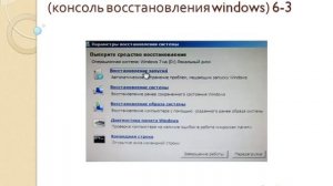 как запустить восстановление windows 7