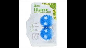 Шарики для стирки и сушки - Доляна, набор 2 шт