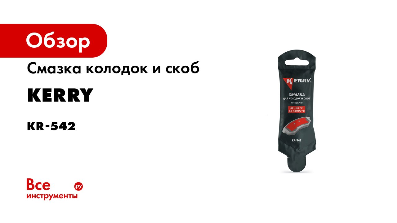 Комплексное обслуживание тормозной системы при замене колодок - Автохимия и автокосметика KERRY