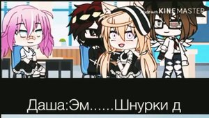 Gacha life / сериал// я влюбилась в психа.