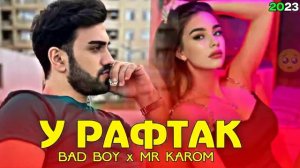BAD BOY x MR KAROM У РАФТАК🌹2023 РЕПИ ОШИКИ БАРОИ ШУМО💔ПАХ АНА РЕПИ ГИЗАЛА🥰