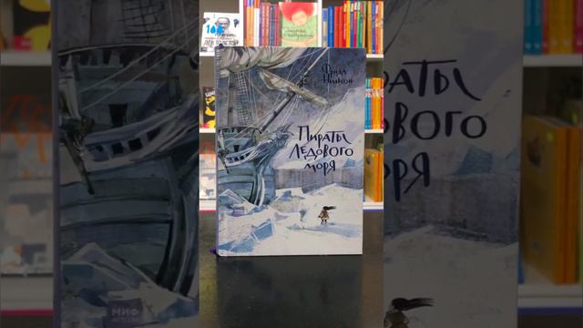 Три детских книги про пиратов