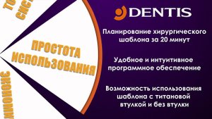 Цифровая имплантационная система Simple Guide Plus