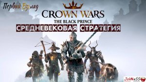 Средневековый XCOM или подделка? / Crown Wars: The Black Prince / Первый взгляд