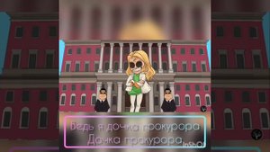 Slipi - Дочка прокурора караоке с песней