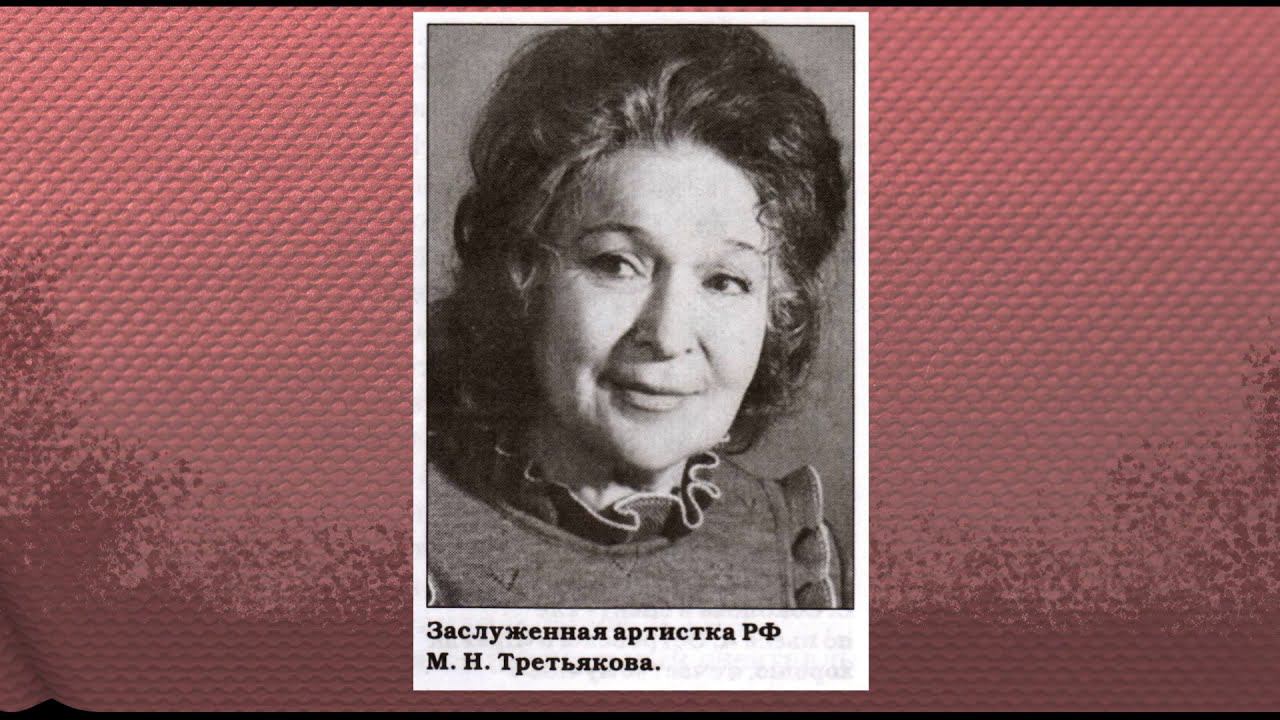 Третьякова Маргарита Николаевна