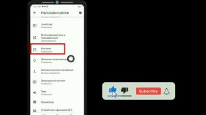 Как отключить блокировщик рекламы в Google Chrome на Android (новинка 2023 г.) ।