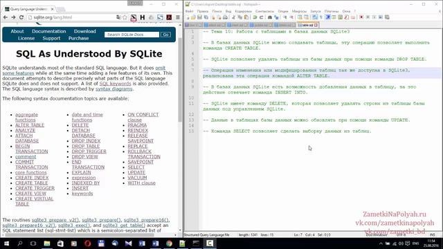 Уроки SQL. Таблицы в SQL и реляционных базах данных. Работа с таблицами в SQLite смотреть онлайн