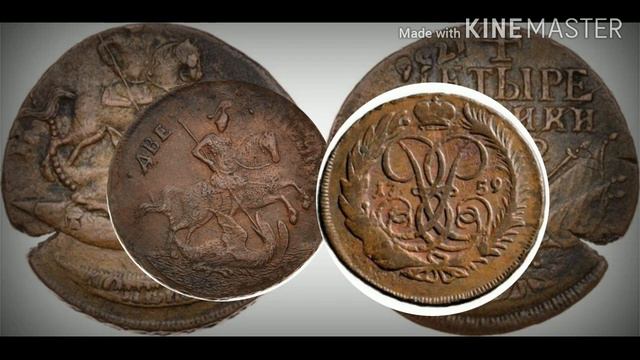 монета 4 копейки 1762года перечекан