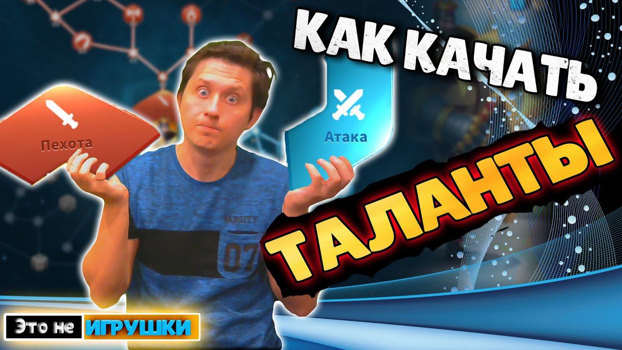 Как КАЧАТЬ ветки талантов у ВСЕХ командиров в игре Rise of Kingoms райс оф киндомс