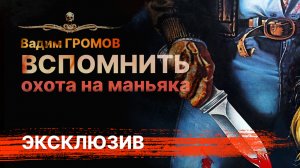 ВСПОМНИТЬ - История о привидениях и мести