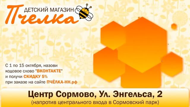 ПЧЁЛКА НН 02 смотреть онлайн