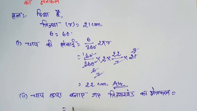 class 10 maths chapter 12 exercise 12.2 question 5 in hindi