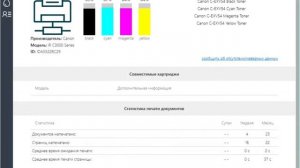 PrintVisor: Обзор интерфейса