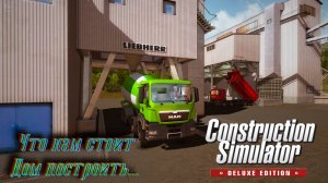 Construction Simulator