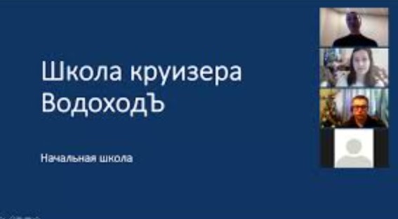 Школа круизера-1 от ВодоходЪ, 3 января 2021г., вебинар