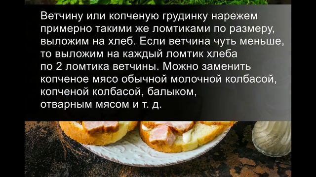 Бутерброды с ветчиной и яйцом: сочный и быстрый завтрак или перекус!