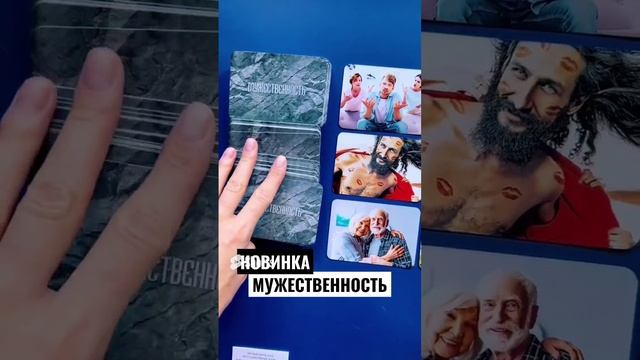 «Мужественность» для работы с мужчинами #shorts