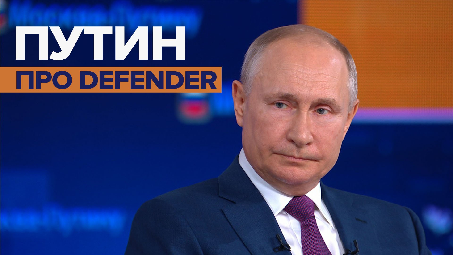«Это провокация»: Путин прокомментировал ситуацию с британским эсминцем