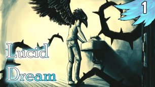 Прохождение Lucid Dream #1