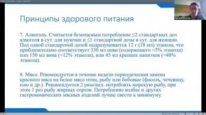 Профилактика сердечно сосудистых заболеваний на современном этапе