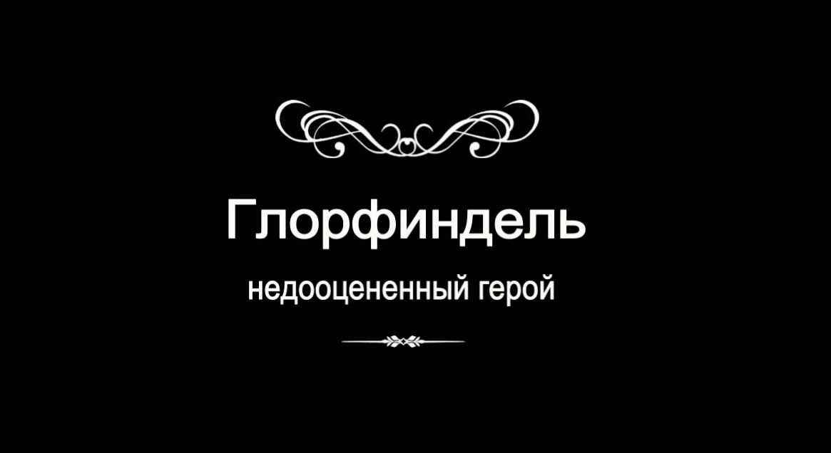 Глорфиндель - дважды рожденный перворожденный