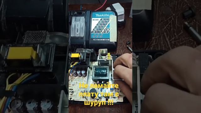 Makita DC18RC щоб зняти плату в зарядному треба шуруп відкрутити ?