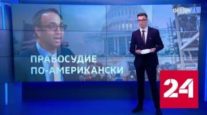 "Заговор Шестого января": Байден пытается укрепить кресло под собой репрессиями - Россия 24