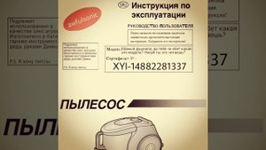 Инструкция к пылесосу