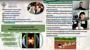 Какие шансы автоматизировать работу сметчика после НМЦК? Нормативный и технический подход