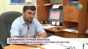 МИР24 - Как получить "Дальневосточную ипотеку".