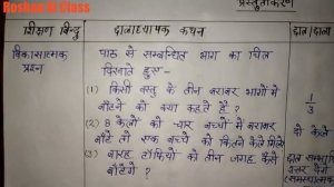 गणित पाठ योजना कक्षा - 2 भाग ( किसका कितना हिस्सा ) Math lesson plan divide for class 2 | पाठ योजना