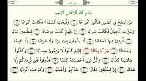 Сура 78 Ан Наба араб  سورة النبأ, Весть   урок, таджвид, правильное чтение