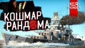Sharnhorst в War Thunder⚓