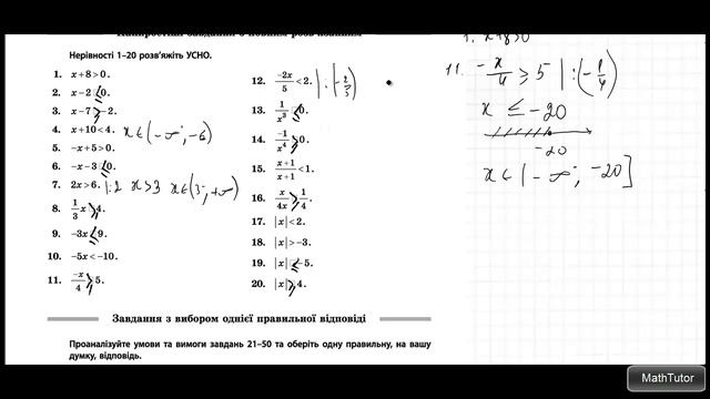 Целые и дробные рациональные неравенства. Подготовка к ЗНО. Урок 89 смотреть онлайн