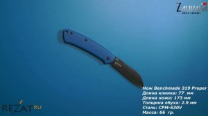Нож Benchmade 319 Proper - неоклассика