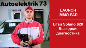 Диагностика Лифан Солано 620