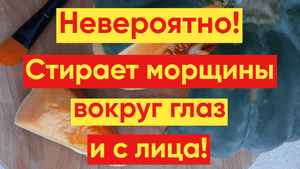 Мощная МАСКА МОЛОДОСТИ От Морщин – Стирает 5 Лет С Лица!