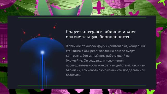 Рой клуб. UMI - криптовалюта, что это такое и как применять? смотреть онлайн