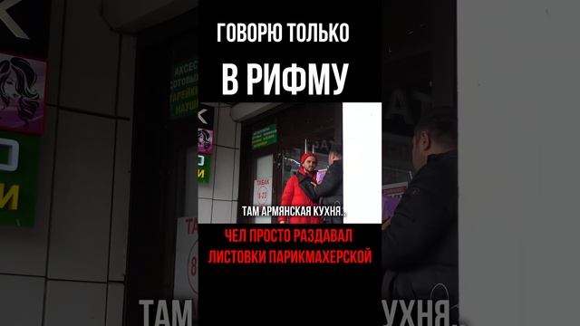 Промоутер Не Ожидал Пранка / Отвечаю Только В Рифму / Прикол Новогиреево #shorts