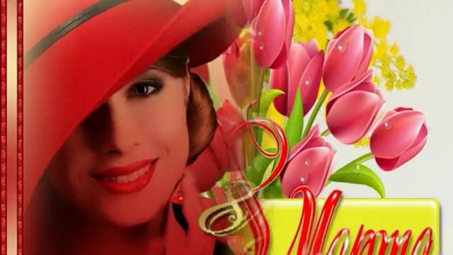 С Праздником 8 марта, милые женщины! смотреть онлайн