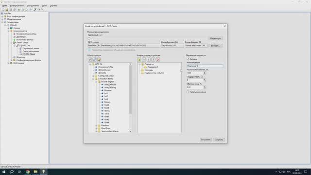 Rapid SCADA 6. Урок 11. Настройка клиента OPC DA
